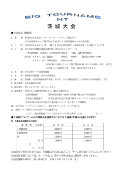 茨 城 大 会 - 茨城県卓球連盟