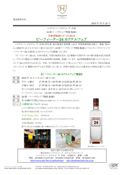 ロイヤルパークホテル ザ 汐留_24階バー・ラウンジ「THE BAR」_日本の