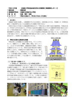 学び合う中央っ子を育む(根室地区)