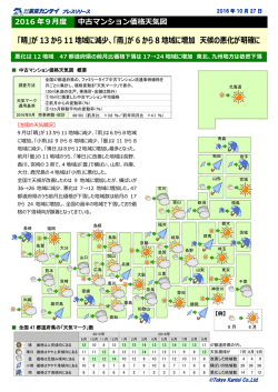 「晴」が 13 から 11 地域に減少、「雨」