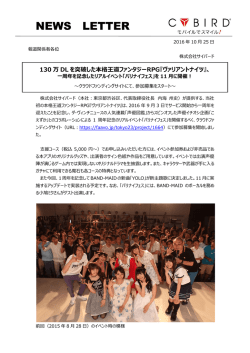 一周年を記念したリアルイベント「バリナイフェス」