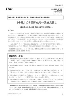 最低賃金改定に関する埼玉県企業の意識調査