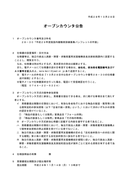 オープンカウンタ公告 - 独立行政法人 高齢・障害・求職者雇用支援機構