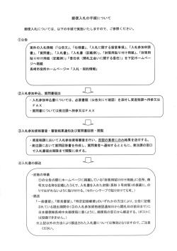 Page 1 郵便入札の手順について 郵便入札については、以下の手順で