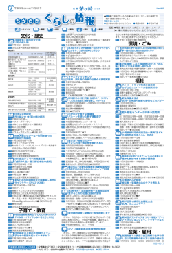 文化・歴史 子育て・教育 環境・ごみ 福祉 産業・雇用