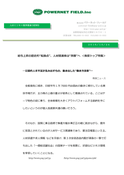 給与上昇の歴史的“転換点”、人材関連株は“奔騰”