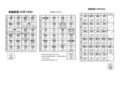 H28秋季参観授業時間割中学