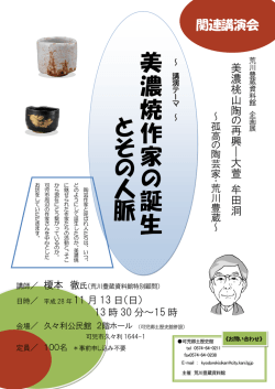 講演会 - 可児市