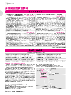 労働図書館新着情報 - 独立行政法人 労働政策研究・研修機構｜労働
