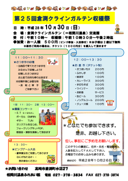 第25回倉渕クラインガルテン収穫祭