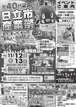 産業祭チラシ裏面（最終版）(PDF形式 2697キロバイト)
