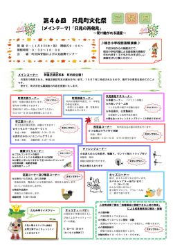 第46回 只見町文化祭