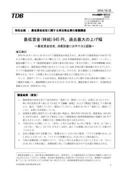 最低賃金改定に関する埼玉県企業の意識調査