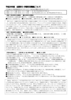 学力調査考察