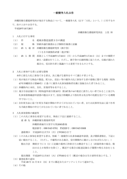 一般競争入札公告