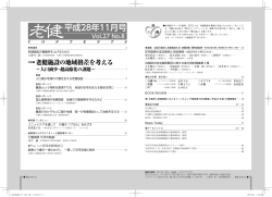 平成28年11月号 - 全国老人保健施設協会