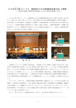 概要 - 全国水土里ネット －新・田舎人フォーラム