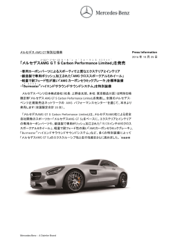 AMG GT - メルセデス・ベンツ