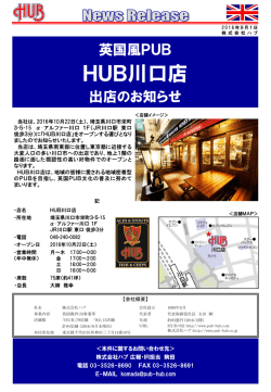 英国風PUB「HUB川口店」