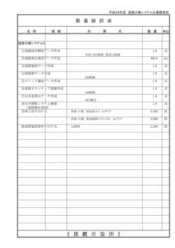 （数量総括表）（PDF/72KB