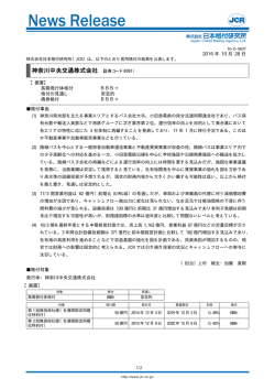 JCR News Release - 日本格付研究所