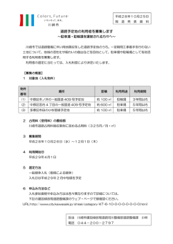 道路予定地の利用者を募集します