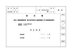 設計書 - 小山市