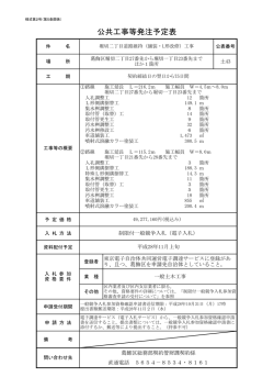 公共工事等発注予定表
