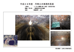 10 トンネル補修工事（防災・安全交付金）（PDF形式 441キロバイト）