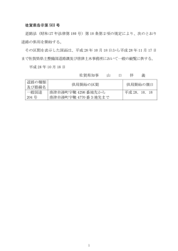 （昭和 27 年法律第 180 号）第 18 条第2項の規定により、次の