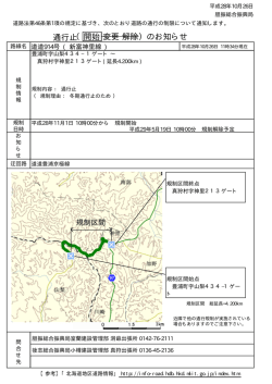 解除）のお知らせ 通行止 変更 （開始