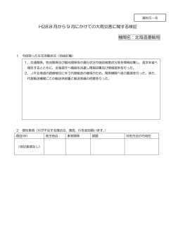北海道運輸局