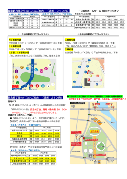 岐阜駅方面からのバスのご案内 （運賃：210円）