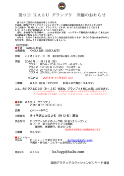 案内 - 関西アマチュア3C連盟