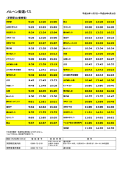 メルヘン街道バス