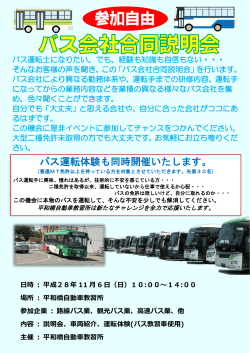 バス運転体験も同時開催いたします。