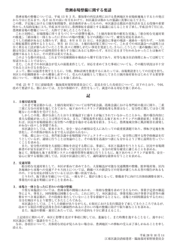豊洲市場整備に関する要請 記