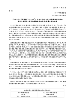 印刷用 - エーザイ株式会社