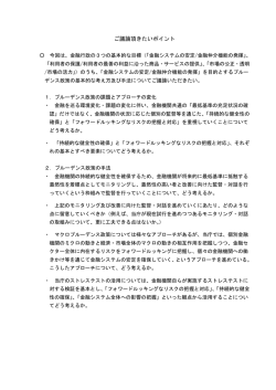 議論のポイント（PDF：101KB）
