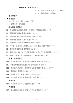 記者会見 市長あいさつ 1．