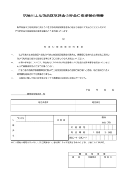 貯金口座振替依頼書 (PDF:100KB)