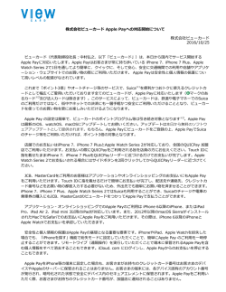 株式会社ビューカード Apple Payへの対応開始について