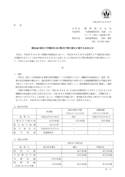 剰余金の配当(中間配当)及び配当予想の修正に関するお知らせ