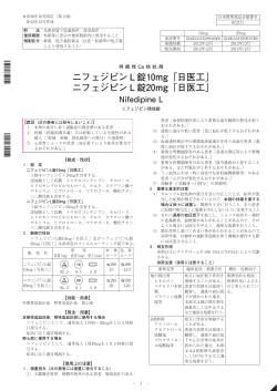 ニフェジピンL錠10mg「日医工」