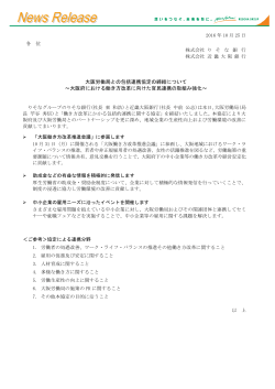 20161099 大阪労働局との包括連携協定の締結について 最終 イントラ