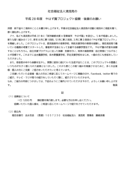 ダウンロード - 社会福祉法人 清流苑