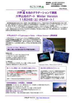 六甲颪 を光のグラデーションで表現 六甲山光のアート Winter Version