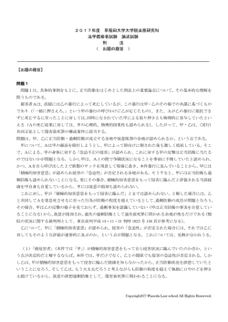 出題の趣旨 - 早稲田大学