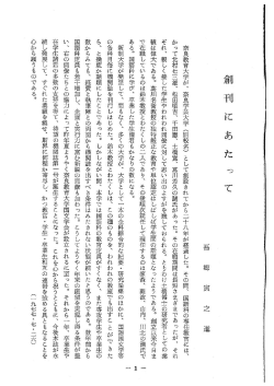 Page 1 創 刊 に あ た て 奈良教育大学が、奈良学芸大学(旧校名)として