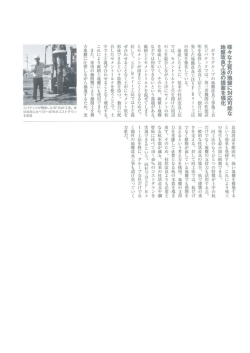 Page 1 様々な土質の地盤に対応可能な 地盤改良工法の提案を強化